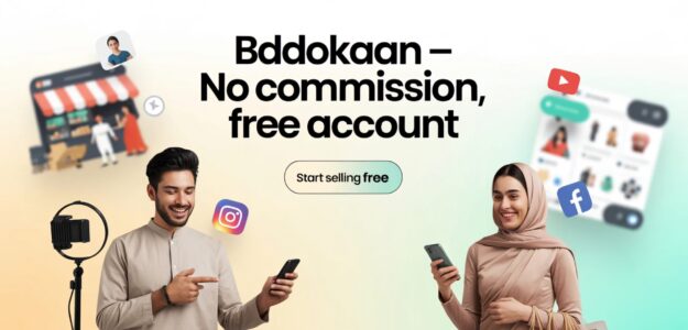 গ্যাজেট ঘর